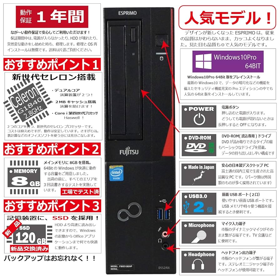 値下げ　動作保証　FUJITSU ESPRIMO   D552/K Amazon.co.jp: 中古パソコン Windows10 デスクトップ 一年保証